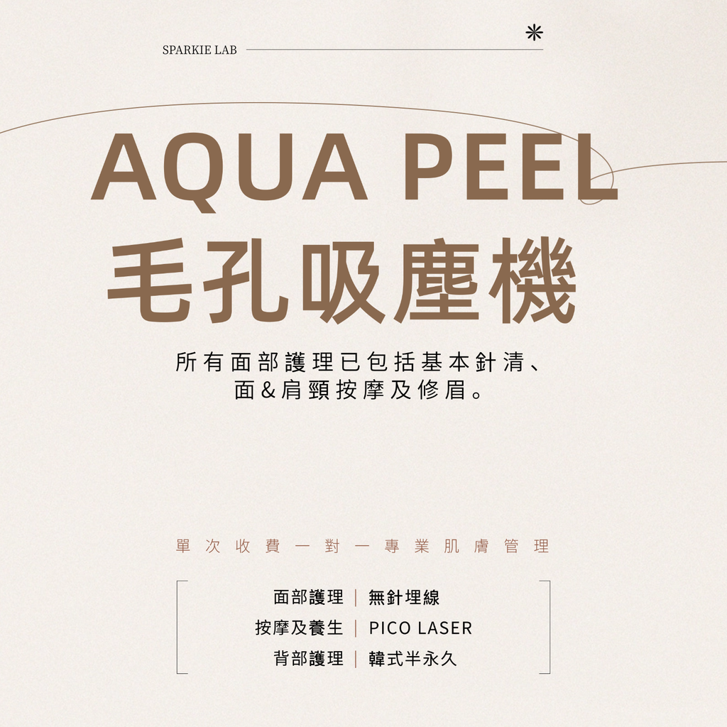 AQUA PEEL毛孔吸塵機 
