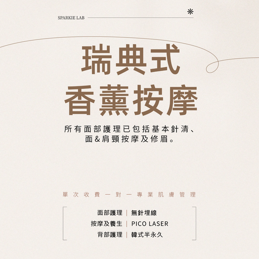 瑞典式香薰按摩