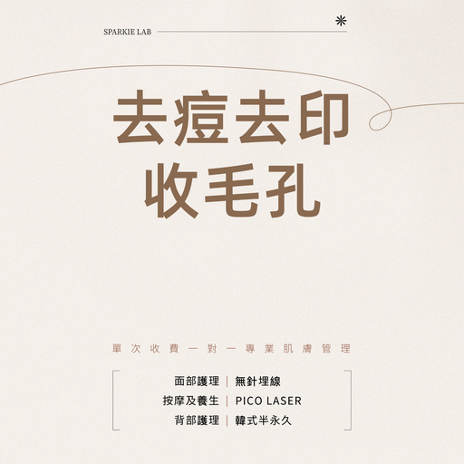 去痘去印收毛孔